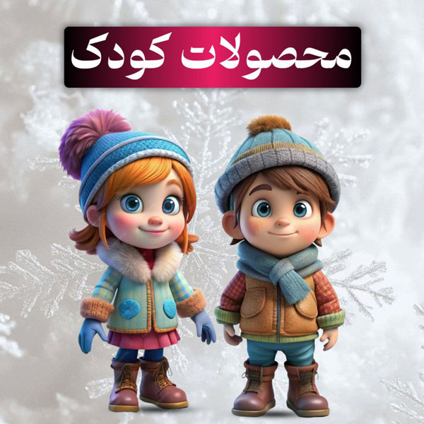 لوازم بهداشتی کودکان