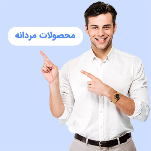 مردانه