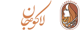 لاکوجان